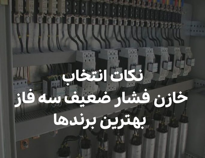 خازن چیست ؟